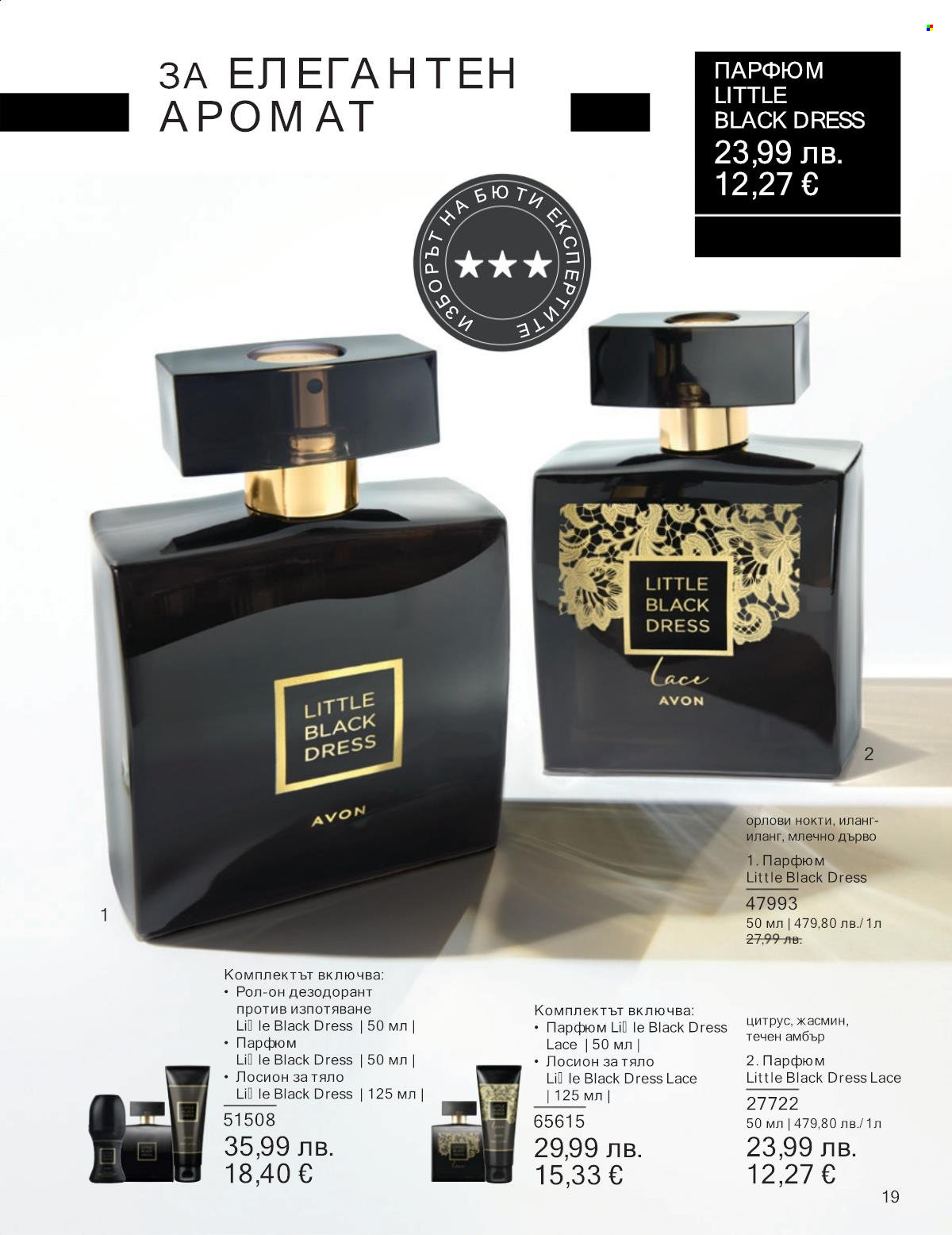 Брошура на Avon - 01.09.2025 - 30.09.2025. Страница 19