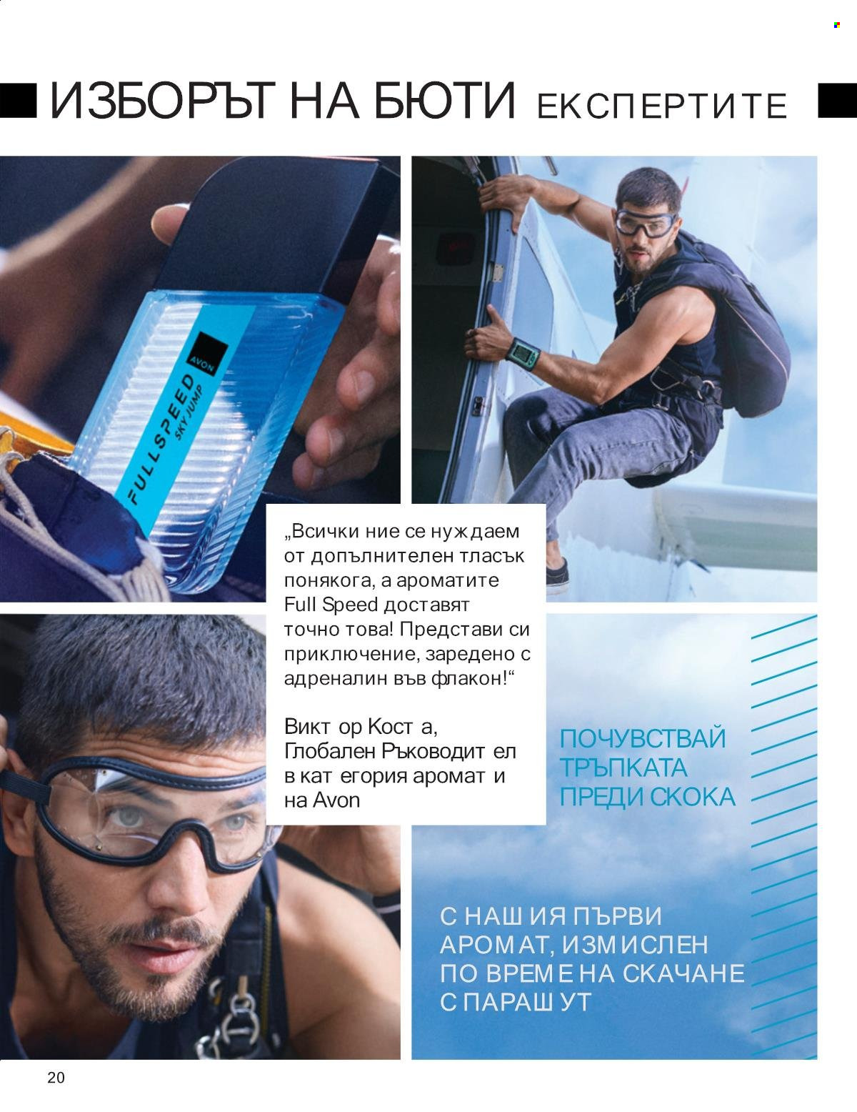 Брошура на Avon - 01.09.2025 - 30.09.2025. Страница 20
