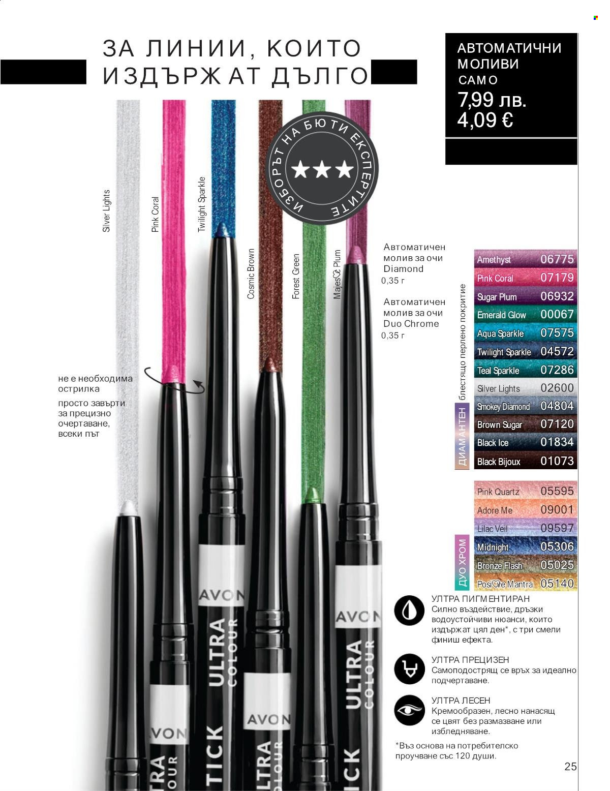 Брошура на Avon - 01.09.2025 - 30.09.2025. Страница 25