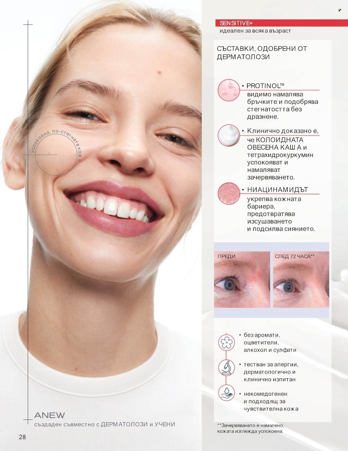 Брошура на Avon - 01.09.2025 - 30.09.2025. Страница 28
