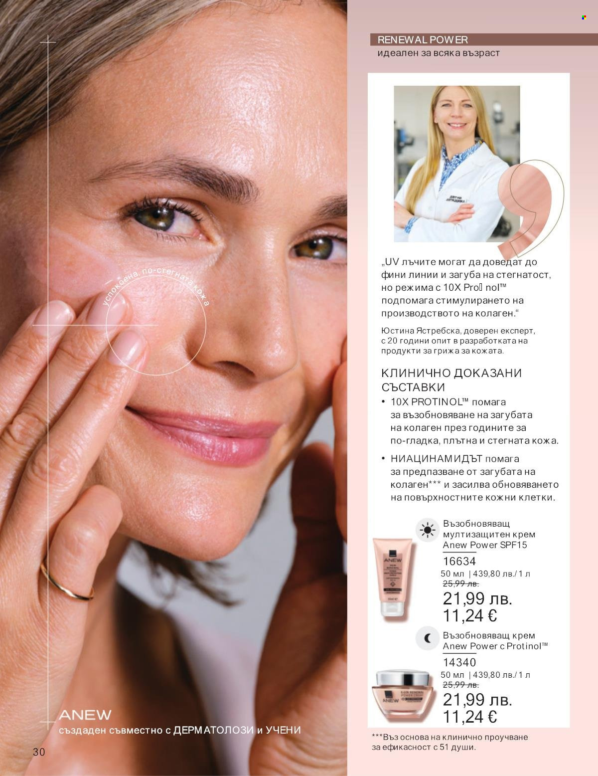 Брошура на Avon - 01.09.2025 - 30.09.2025. Страница 30