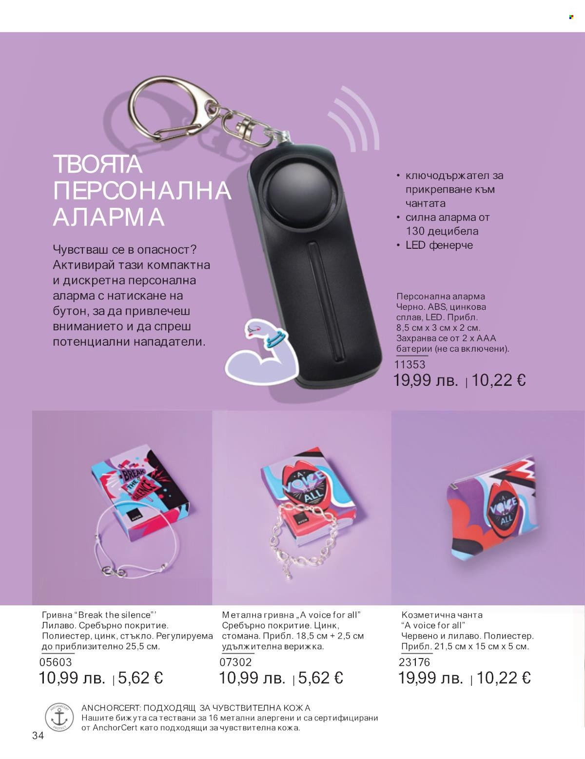 Брошура на Avon - 01.09.2025 - 30.09.2025. Страница 34