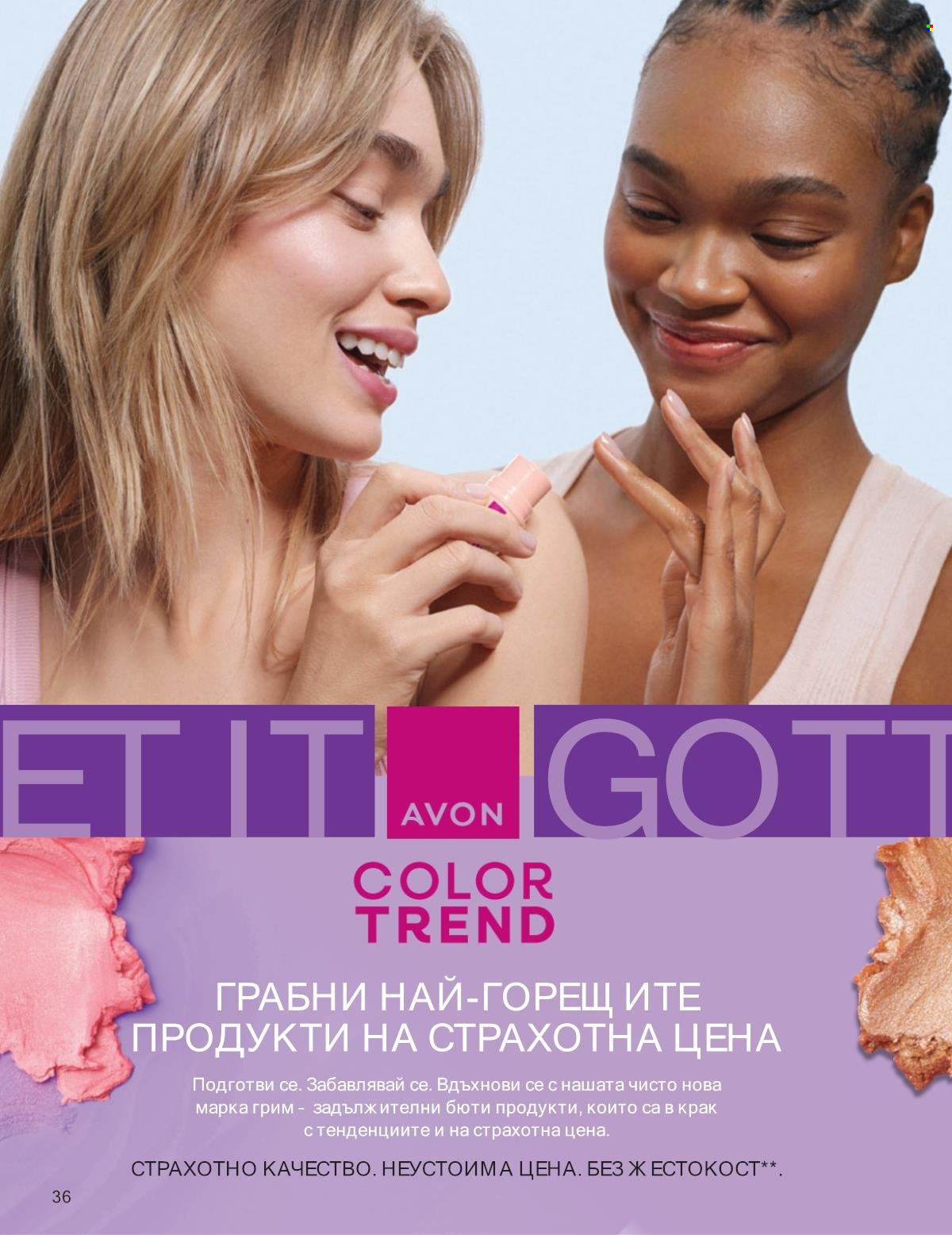 Брошура на Avon - 01.09.2025 - 30.09.2025. Страница 36