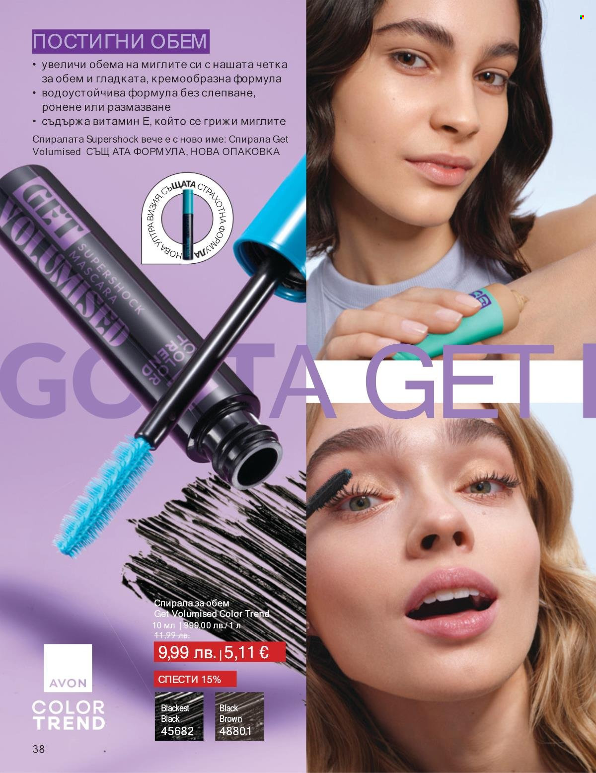 Брошура на Avon - 01.09.2025 - 30.09.2025. Страница 38