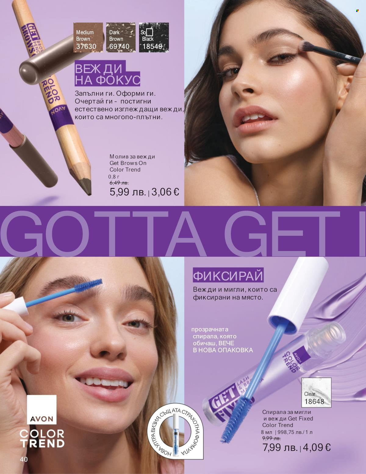 Брошура на Avon - 01.09.2025 - 30.09.2025. Страница 40