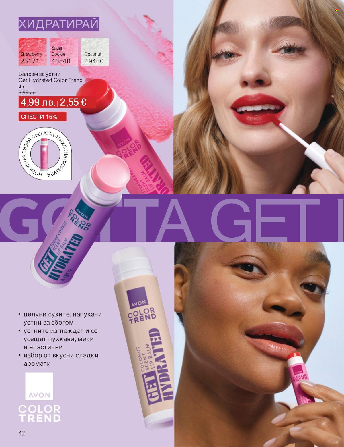 Брошура на Avon - 01.09.2025 - 30.09.2025. Страница 42