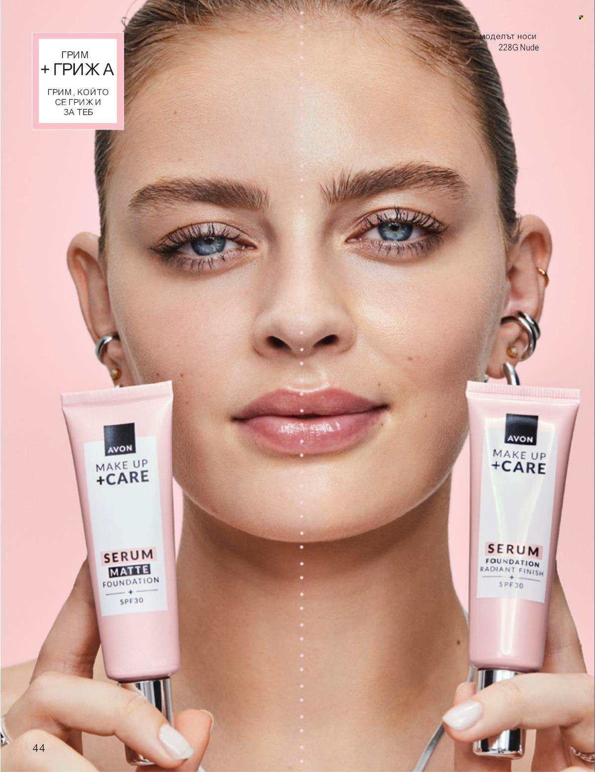 Брошура на Avon - 01.09.2025 - 30.09.2025. Страница 44