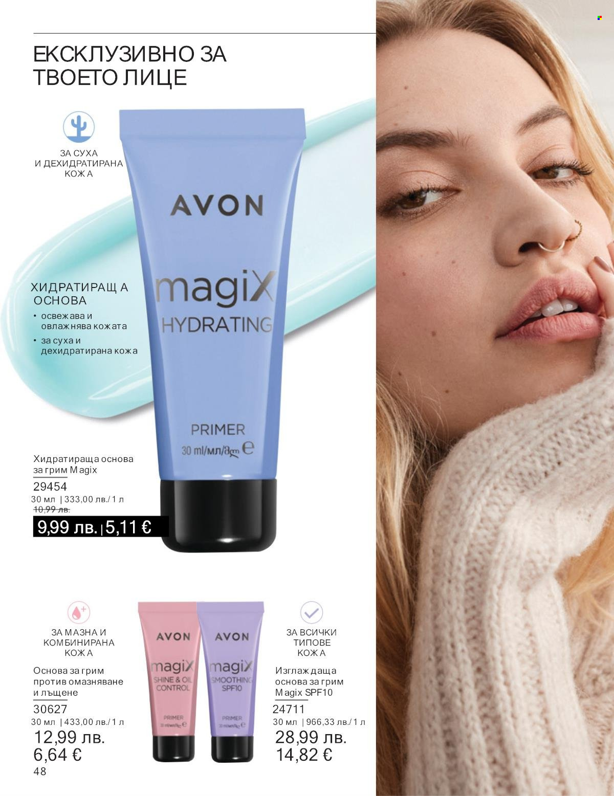 Брошура на Avon - 01.09.2025 - 30.09.2025. Страница 48