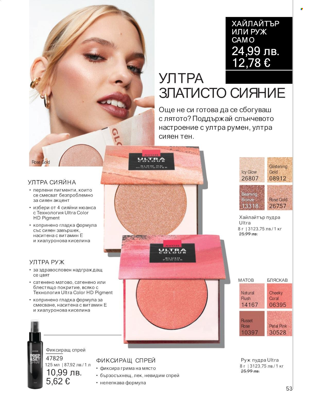 Брошура на Avon - 01.09.2025 - 30.09.2025. Страница 53