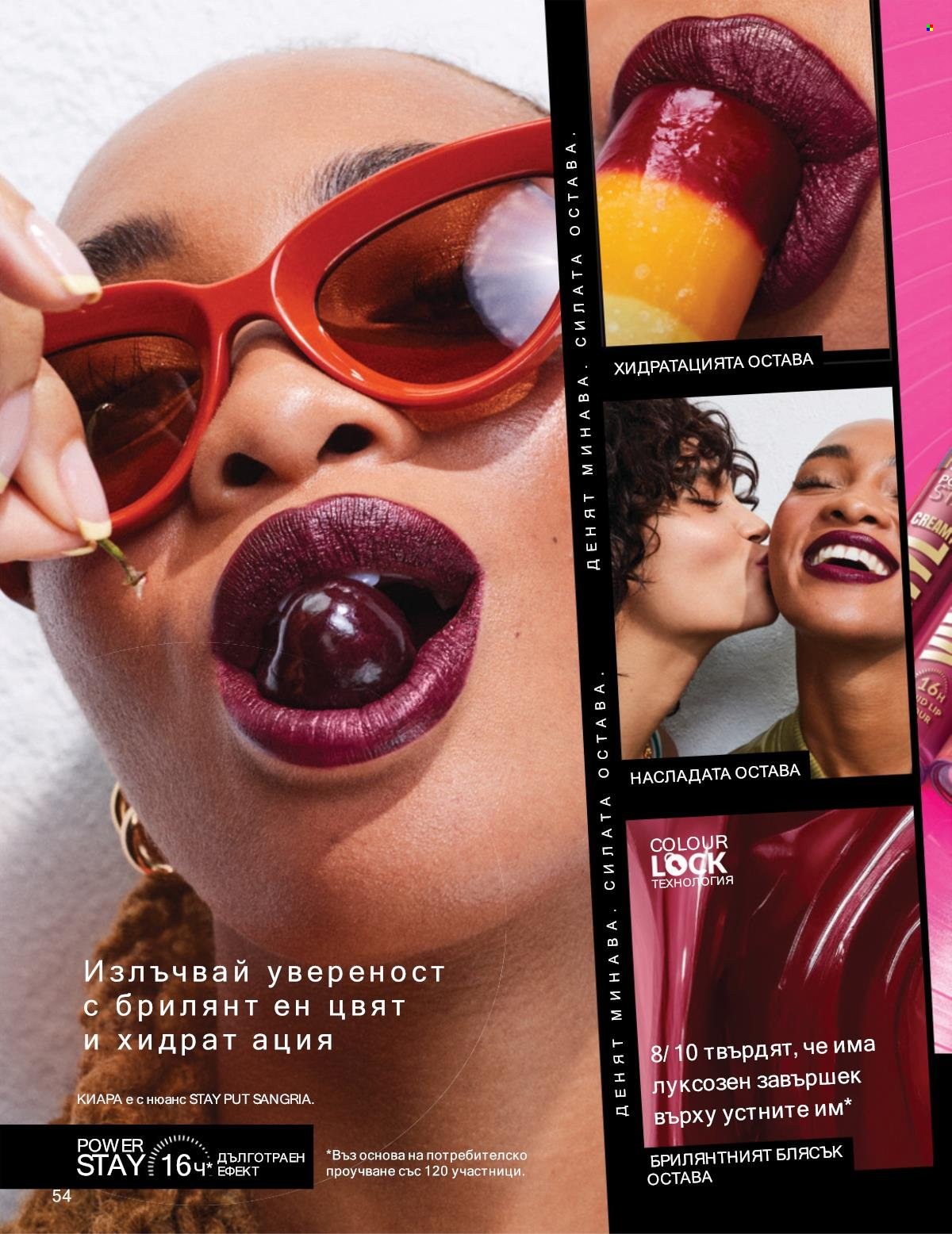 Брошура на Avon - 01.09.2025 - 30.09.2025. Страница 54