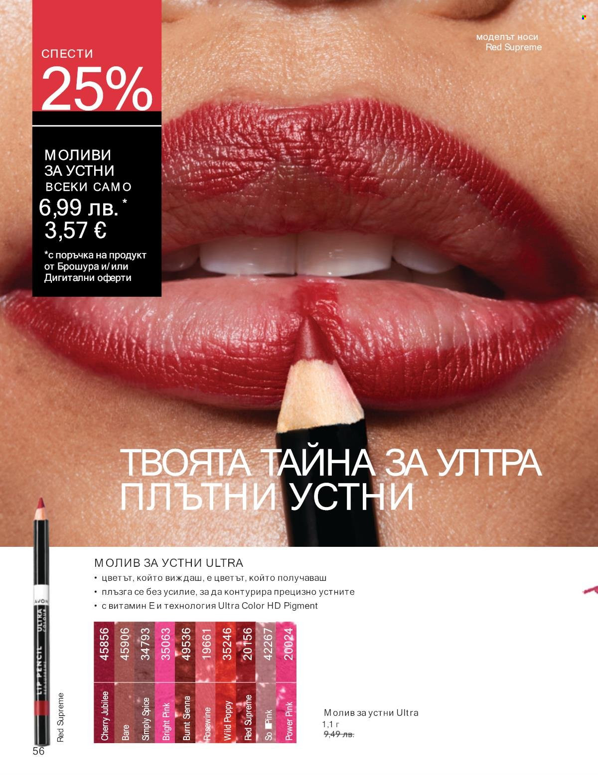 Брошура на Avon - 01.09.2025 - 30.09.2025. Страница 56