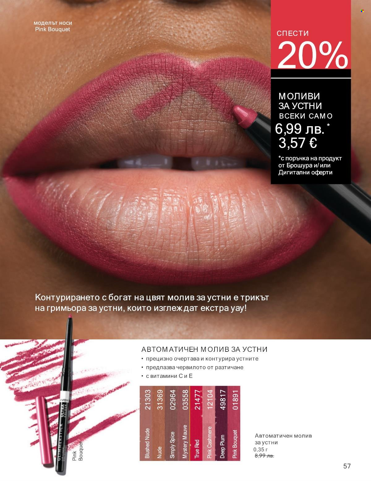 Брошура на Avon - 01.09.2025 - 30.09.2025. Страница 57
