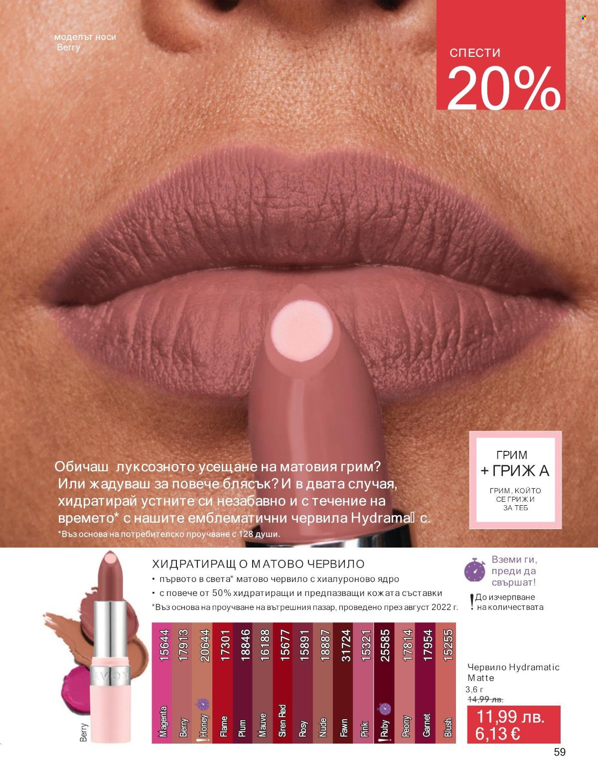Брошура на Avon - 01.09.2025 - 30.09.2025. Страница 59