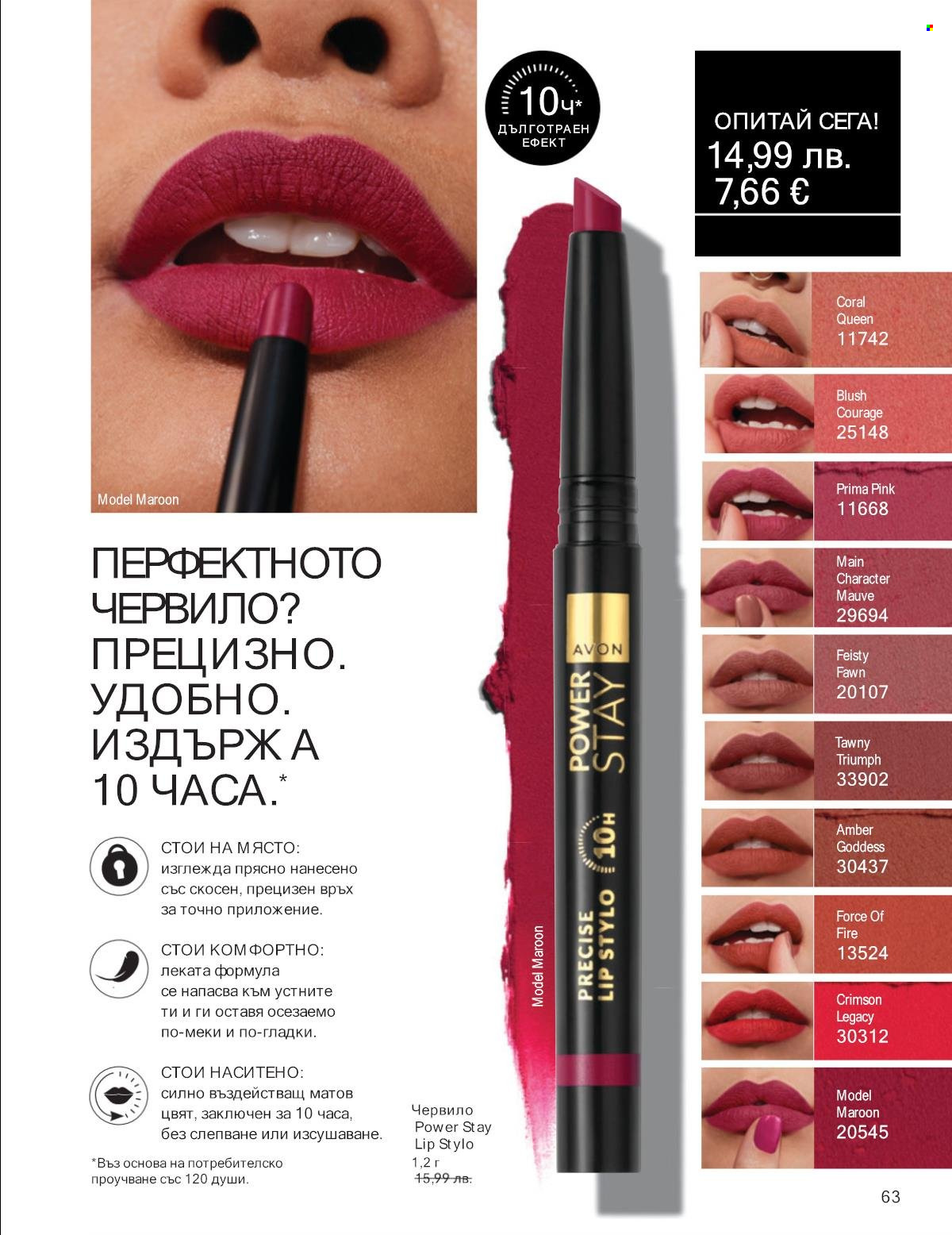 Брошура на Avon - 01.09.2025 - 30.09.2025. Страница 63