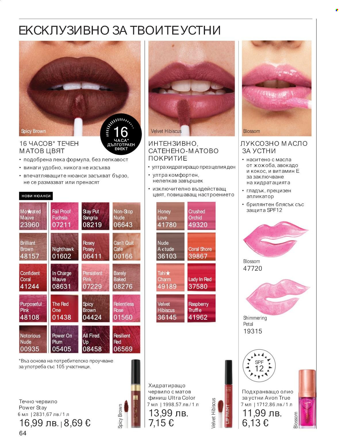 Брошура на Avon - 01.09.2025 - 30.09.2025. Страница 64