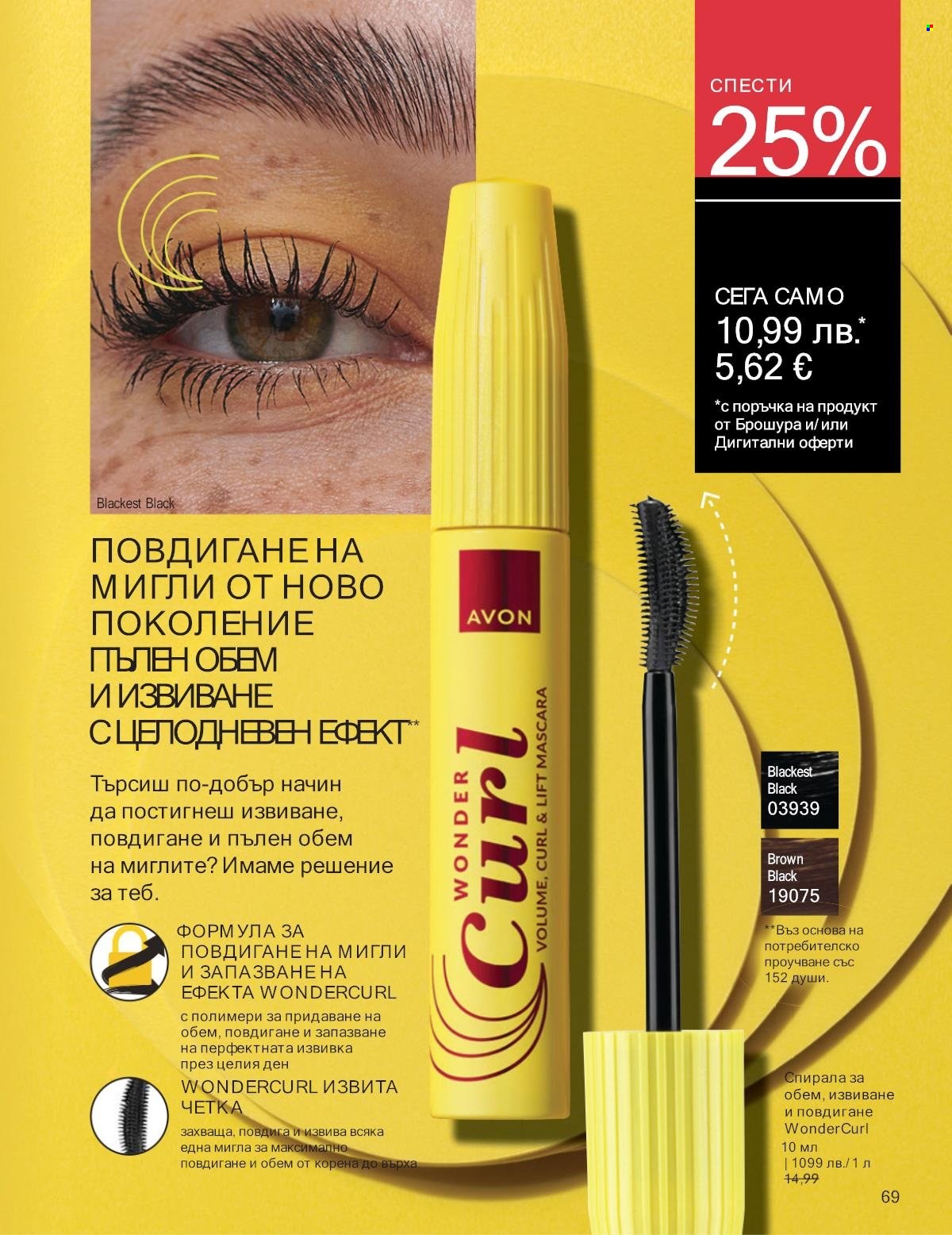 Брошура на Avon - 01.09.2025 - 30.09.2025. Страница 69