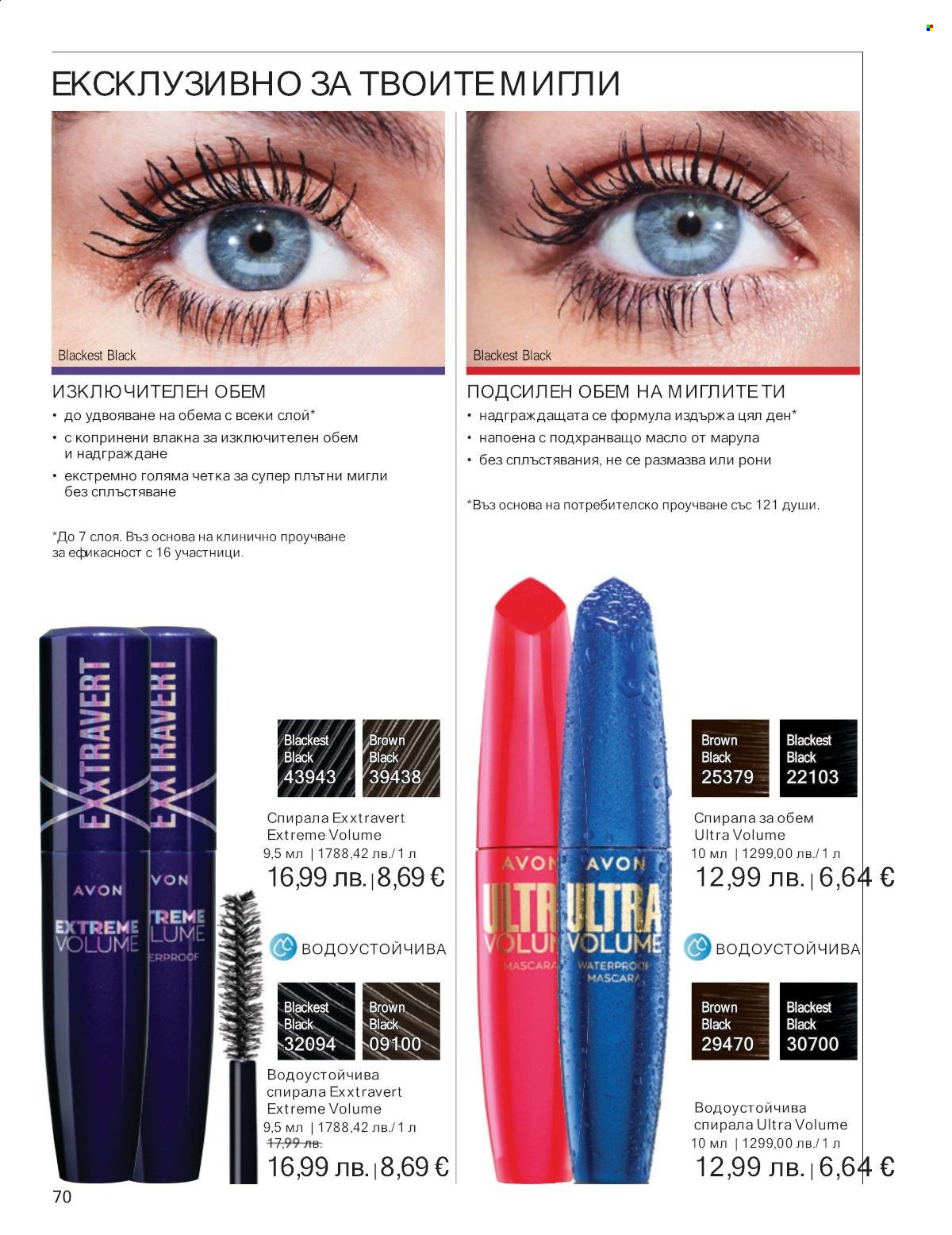 Брошура на Avon - 01.09.2025 - 30.09.2025. Страница 70