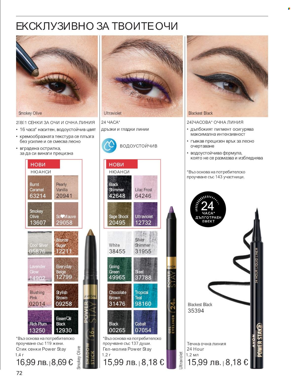 Брошура на Avon - 01.09.2025 - 30.09.2025. Страница 72