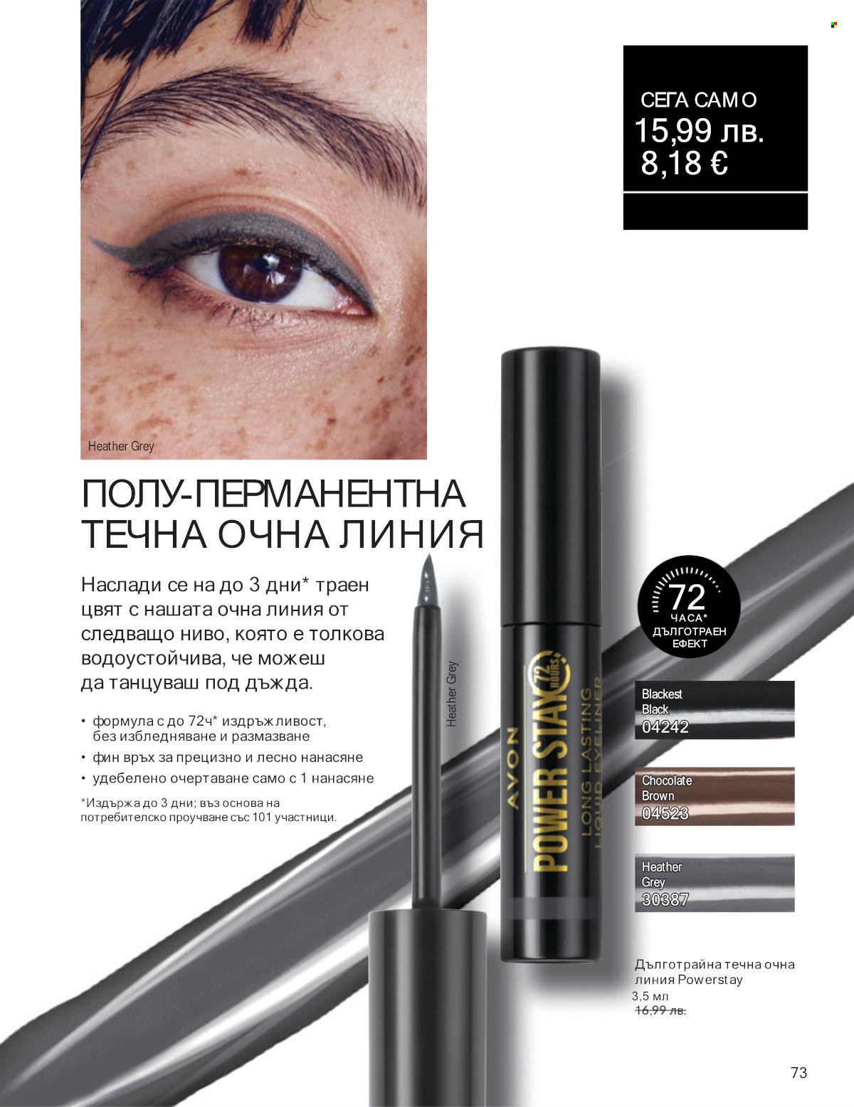 Брошура на Avon - 01.09.2025 - 30.09.2025. Страница 73