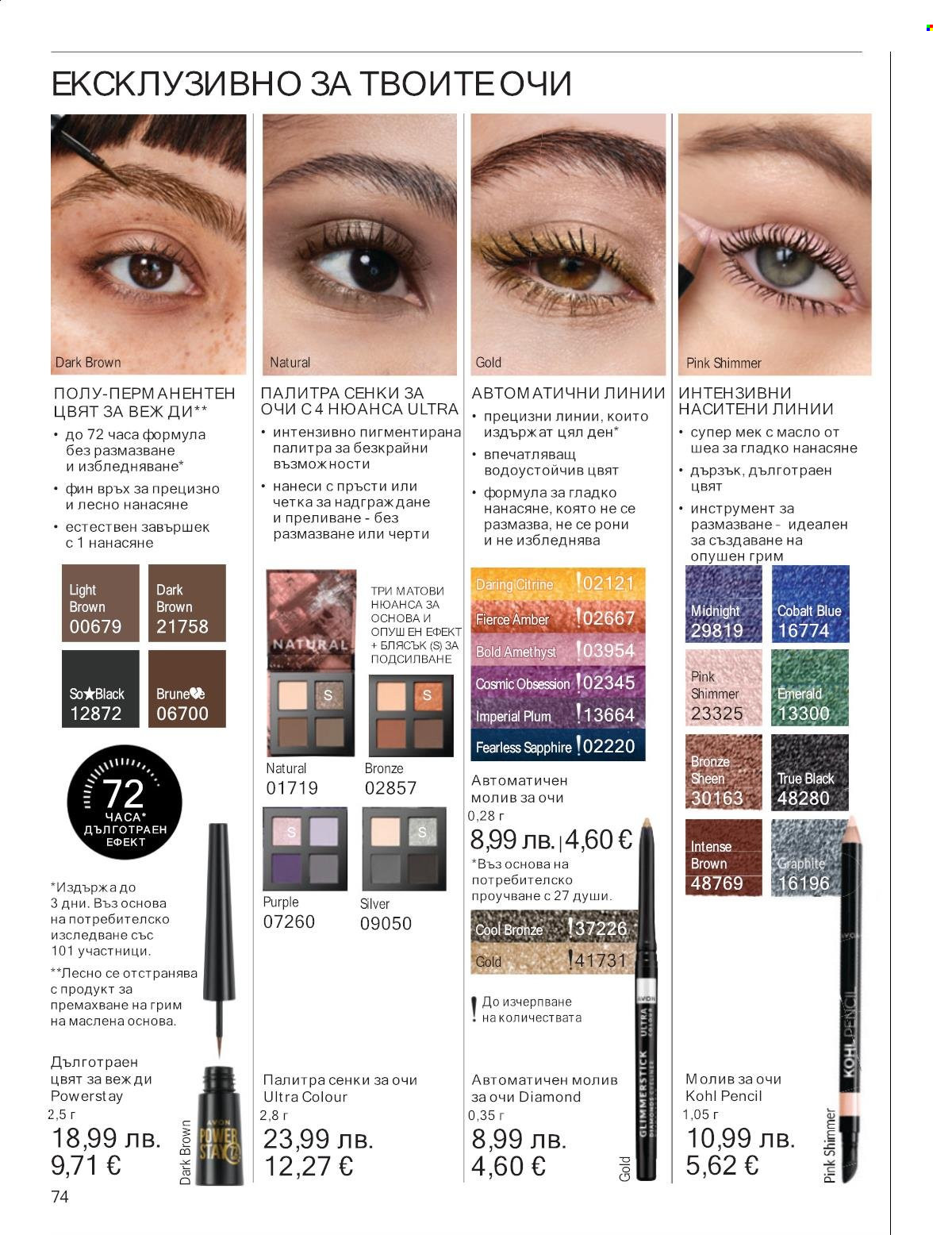 Брошура на Avon - 01.09.2025 - 30.09.2025. Страница 74