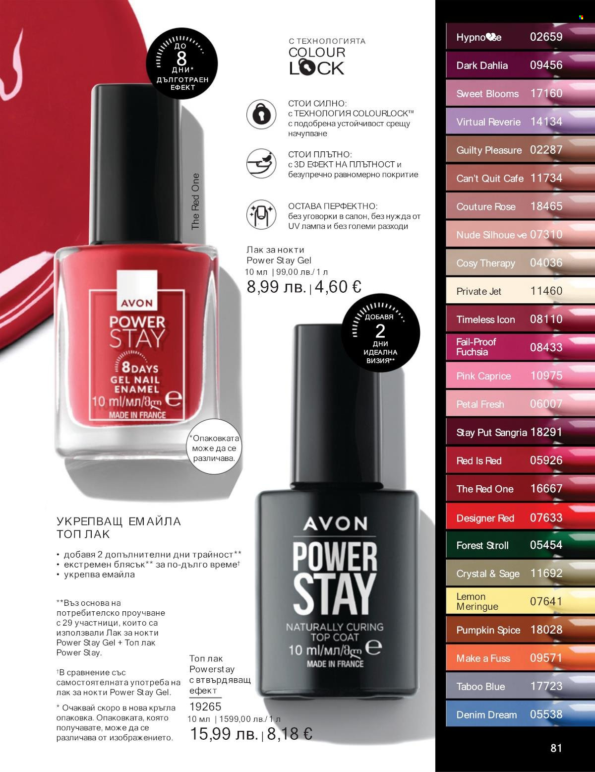 Брошура на Avon - 01.09.2025 - 30.09.2025. Страница 81