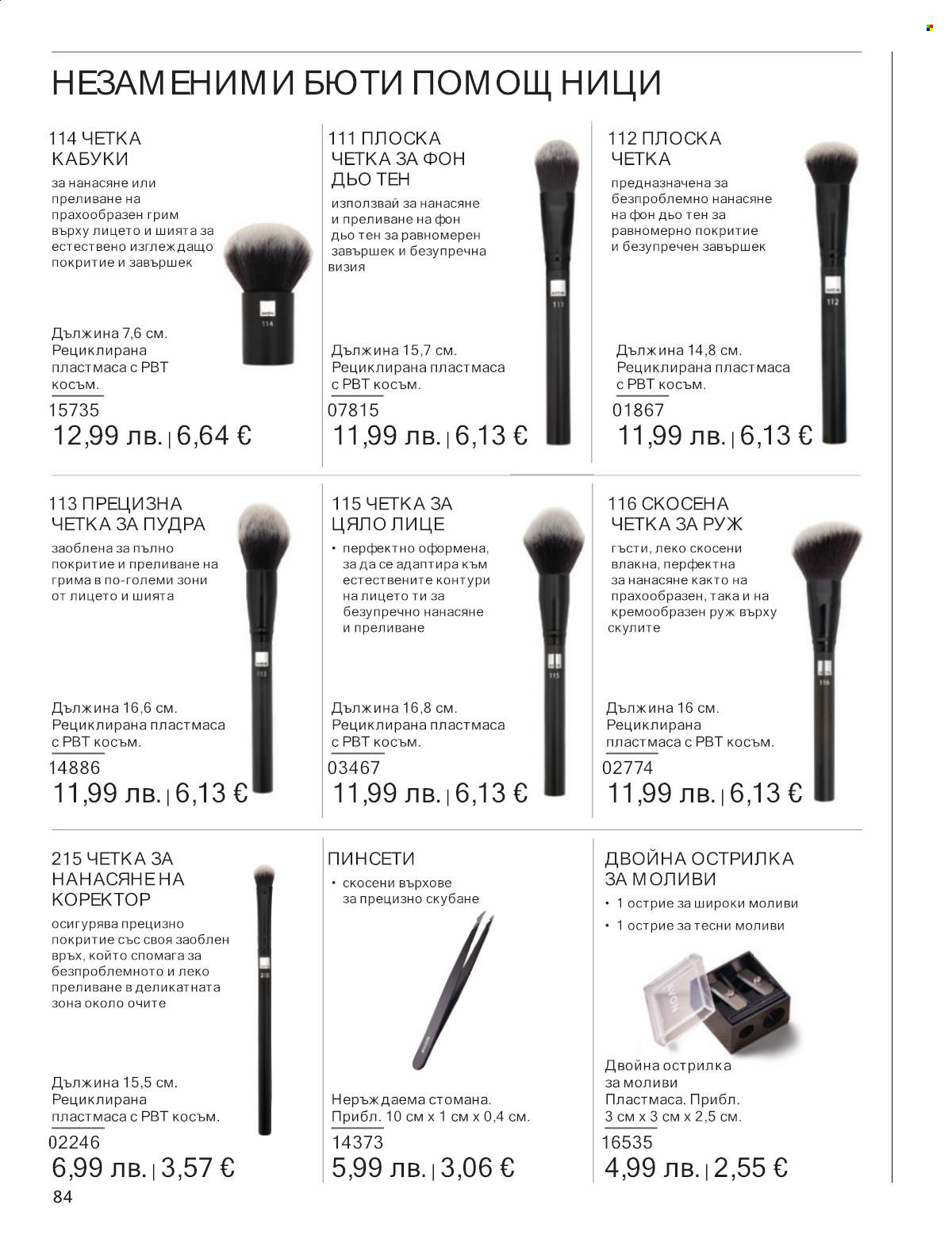 Брошура на Avon - 01.09.2025 - 30.09.2025. Страница 84