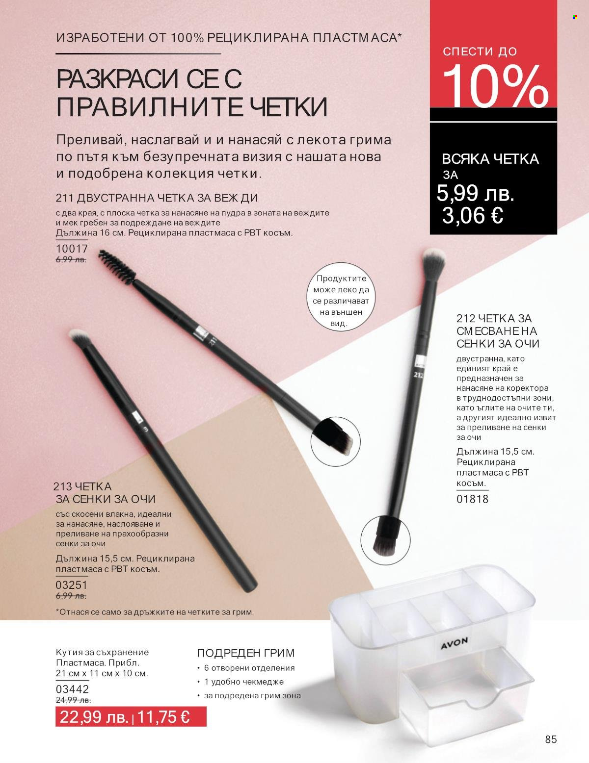 Брошура на Avon - 01.09.2025 - 30.09.2025. Страница 85