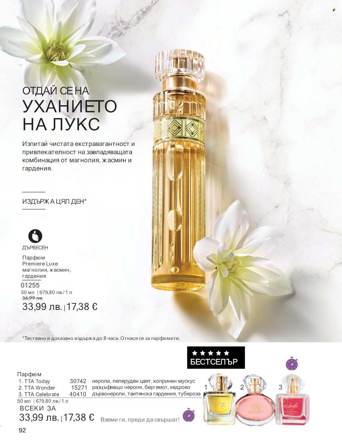 Брошура на Avon - 01.09.2025 - 30.09.2025. Страница 92