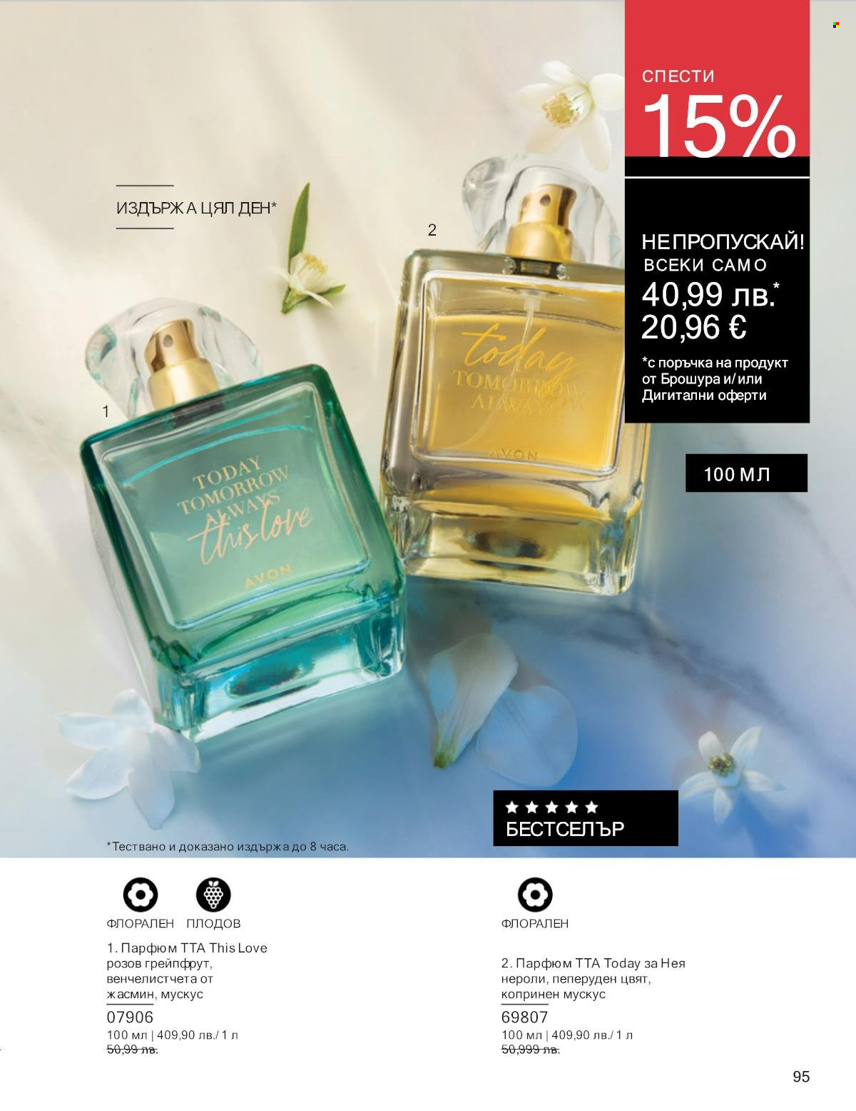 Брошура на Avon - 01.09.2025 - 30.09.2025. Страница 95