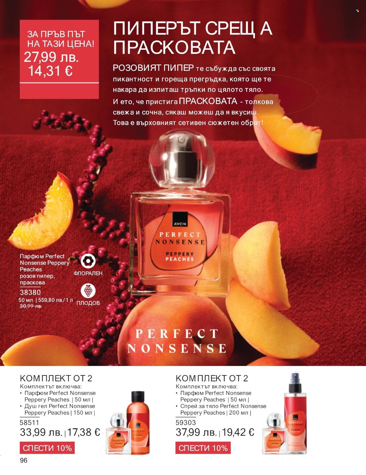 Брошура на Avon - 01.09.2025 - 30.09.2025. Страница 96