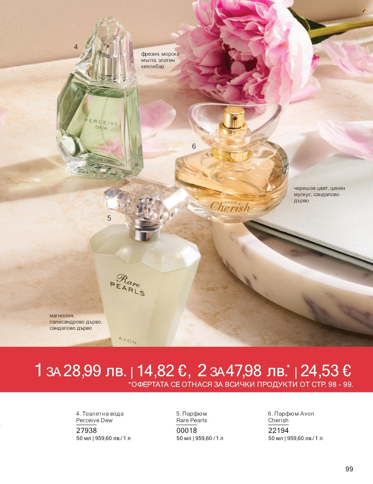 Брошура на Avon - 01.09.2025 - 30.09.2025. Страница 99