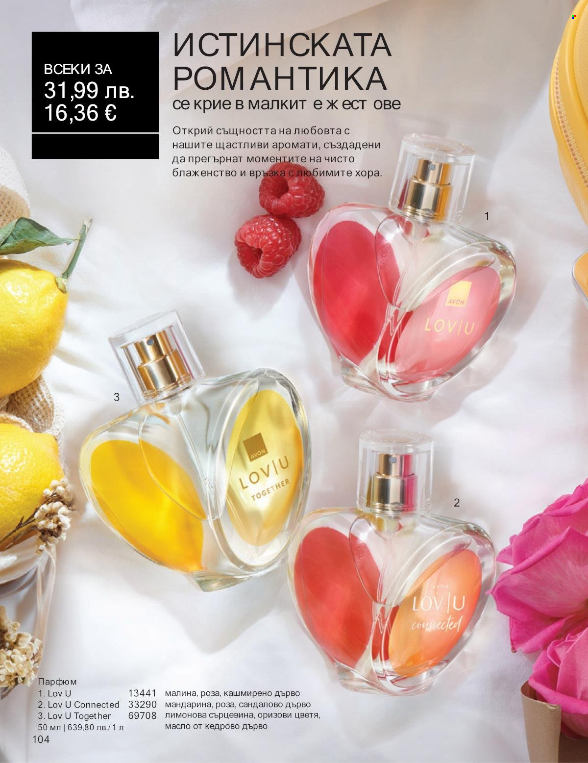 Брошура на Avon - 01.09.2025 - 30.09.2025. Страница 104