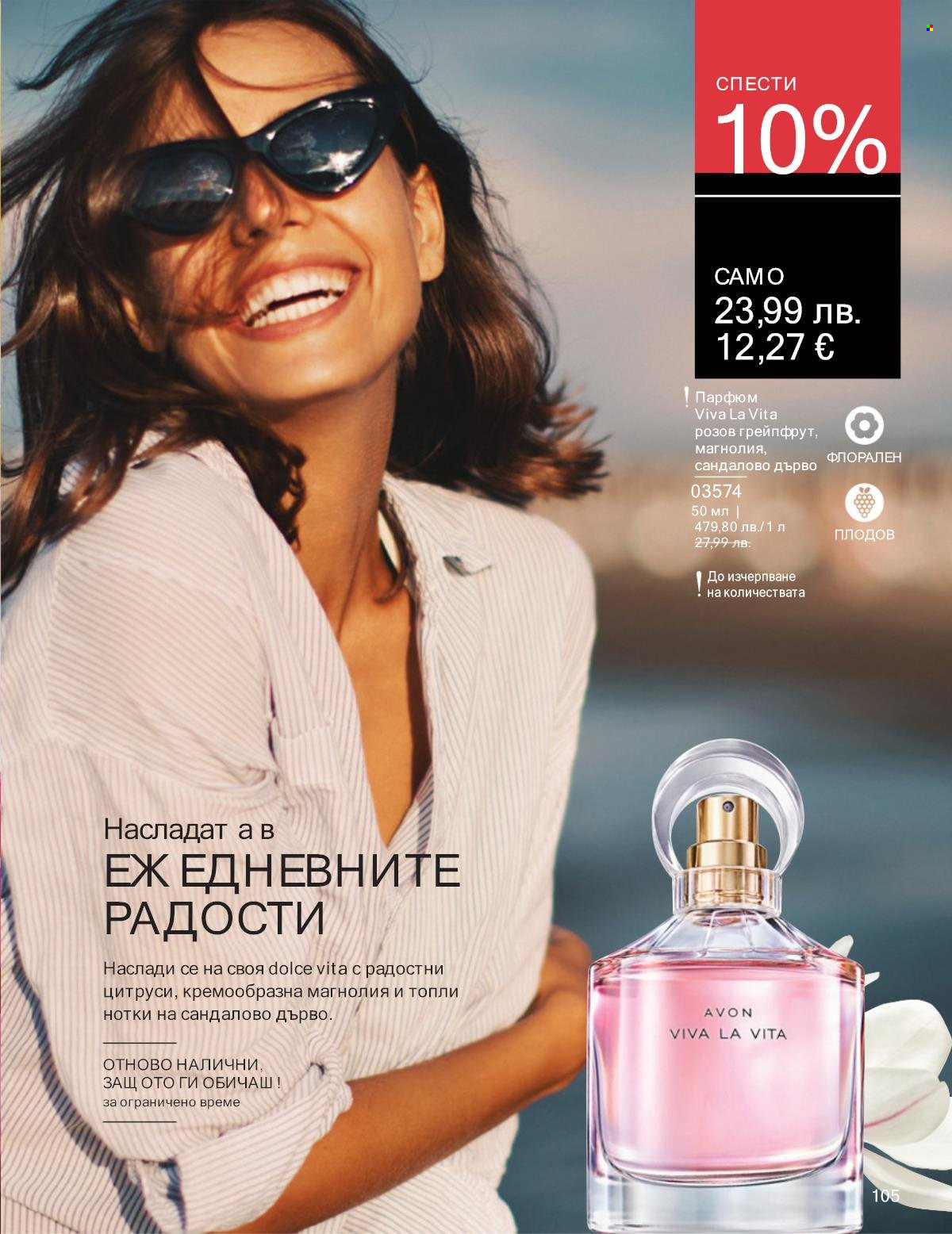 Брошура на Avon - 01.09.2025 - 30.09.2025. Страница 105