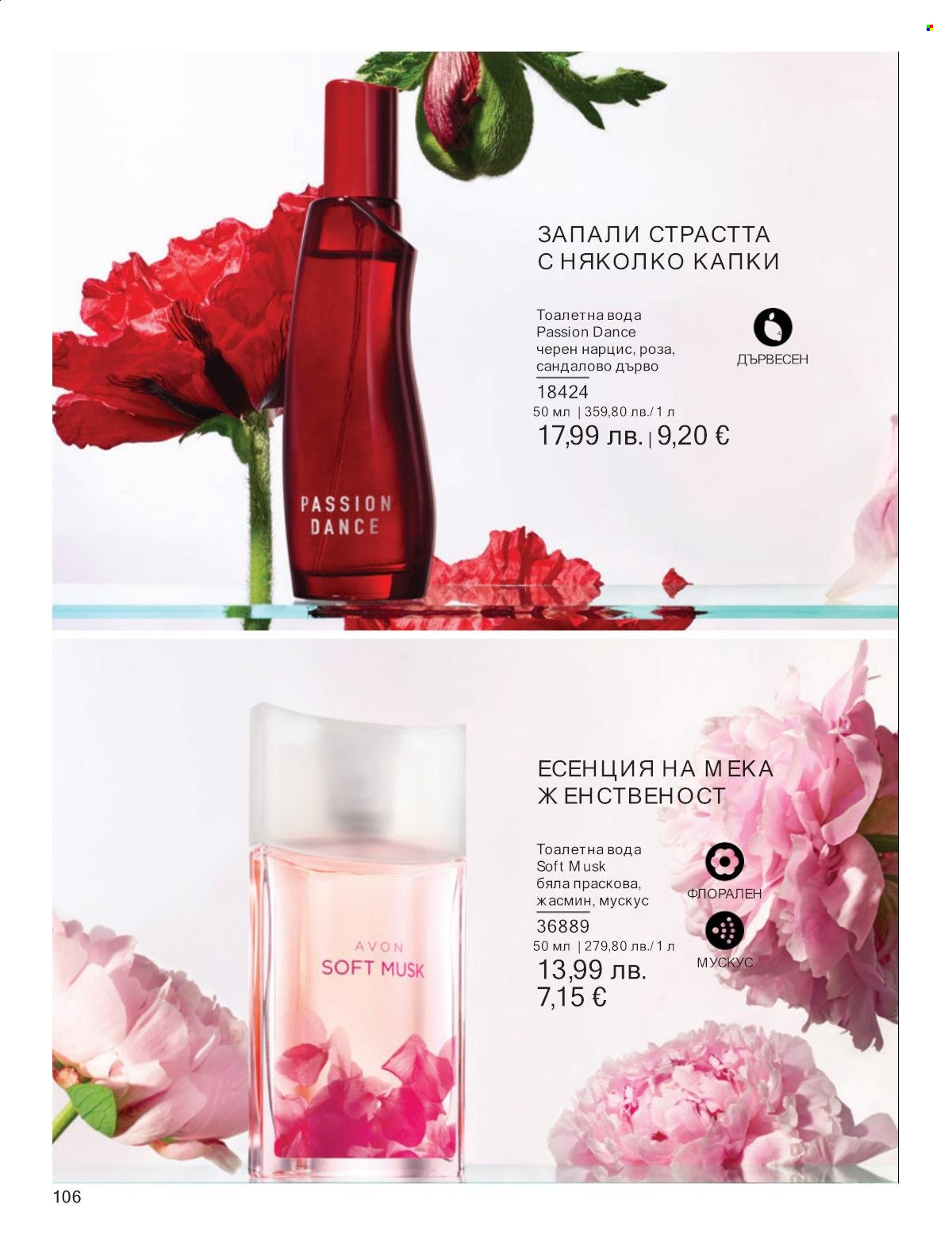 Брошура на Avon - 01.09.2025 - 30.09.2025. Страница 106