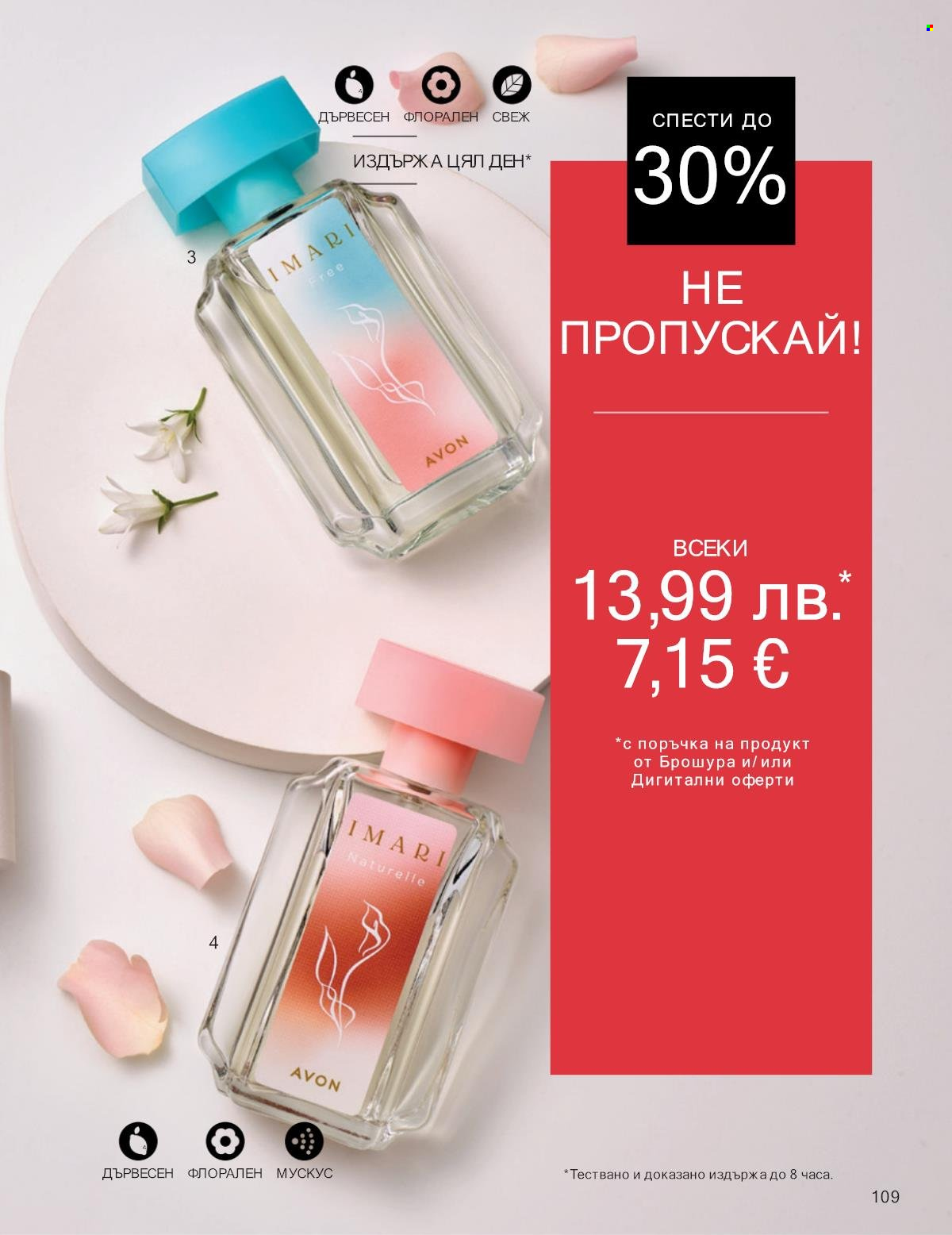 Брошура на Avon - 01.09.2025 - 30.09.2025. Страница 109