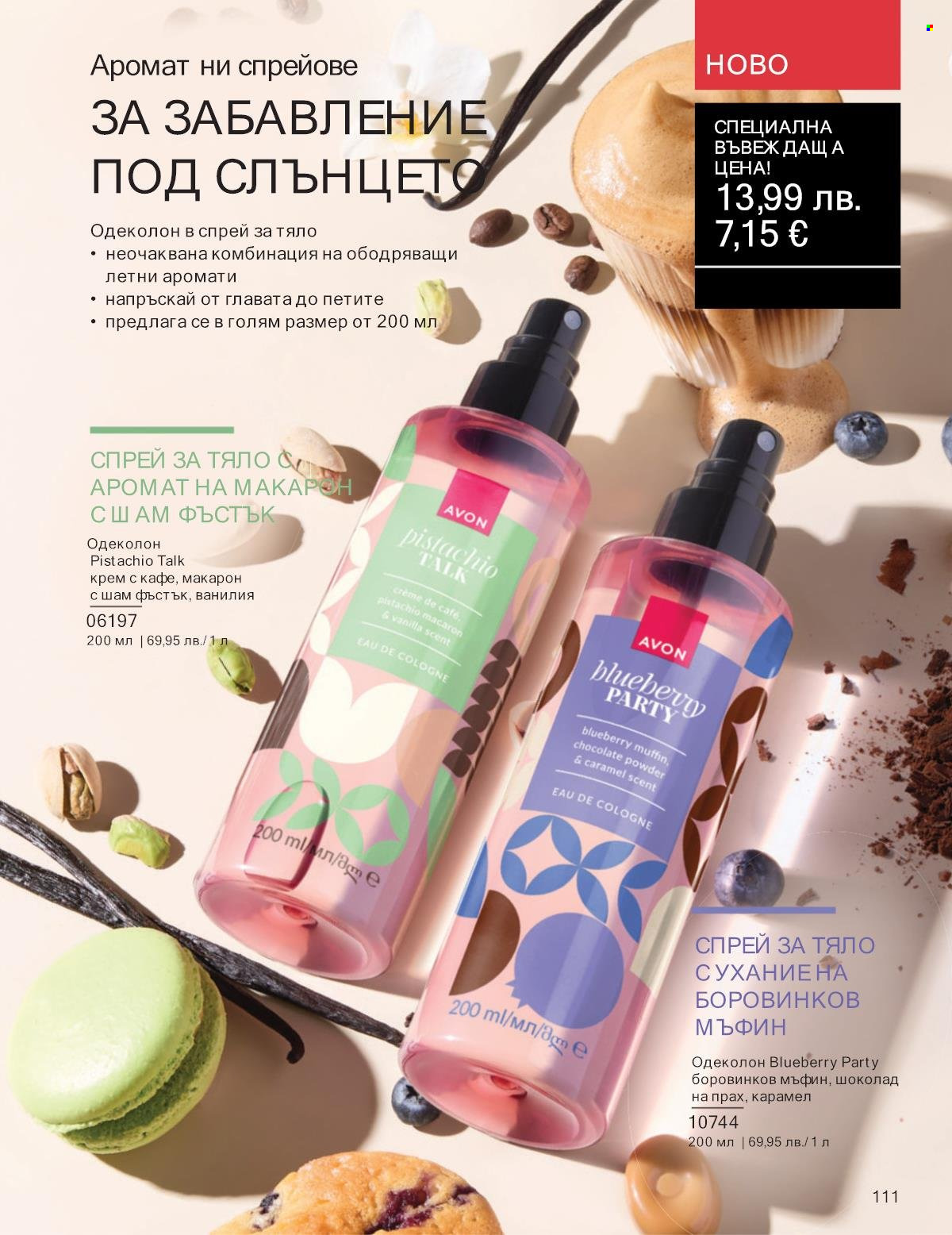 Брошура на Avon - 01.09.2025 - 30.09.2025. Страница 111