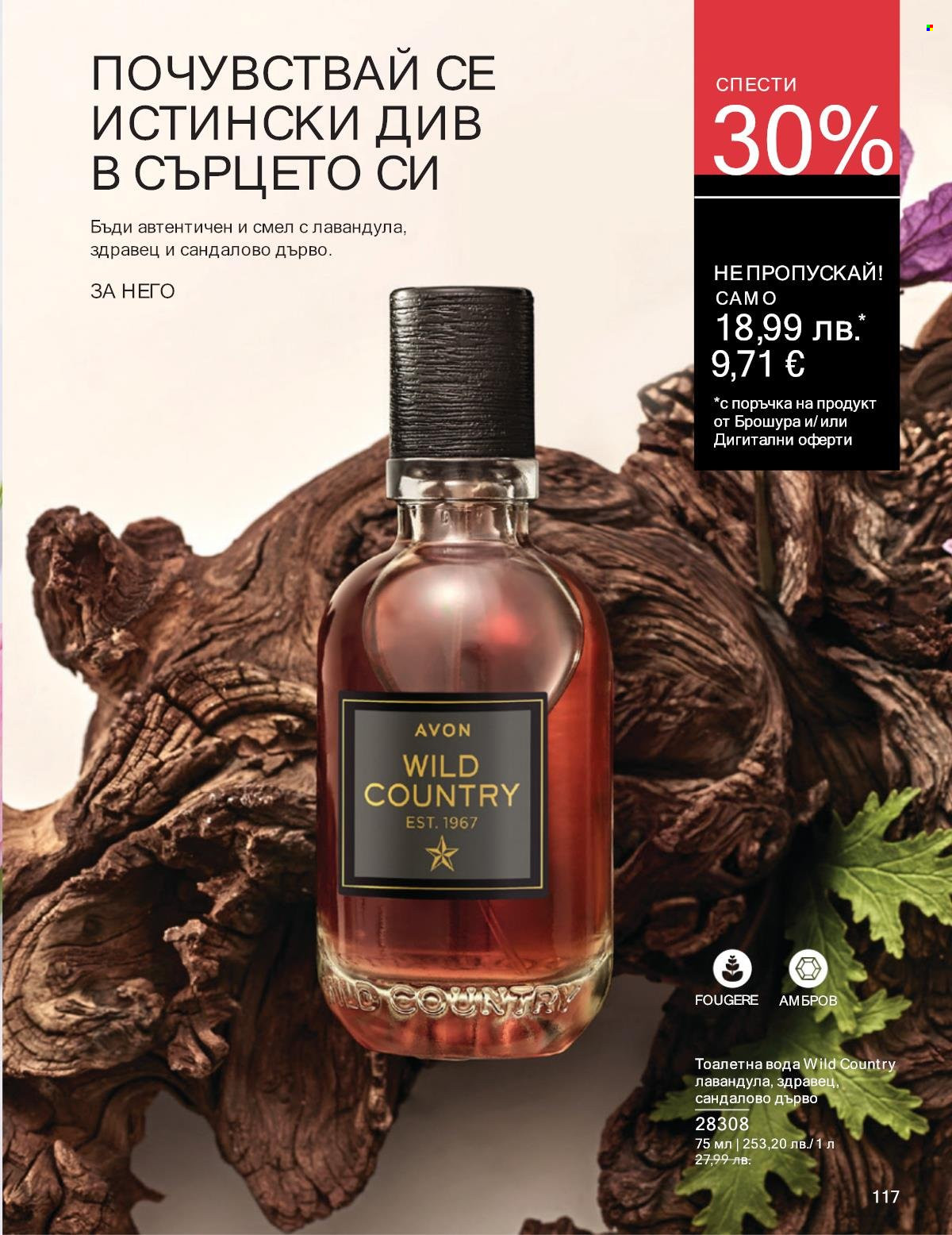 Брошура на Avon - 01.09.2025 - 30.09.2025. Страница 117