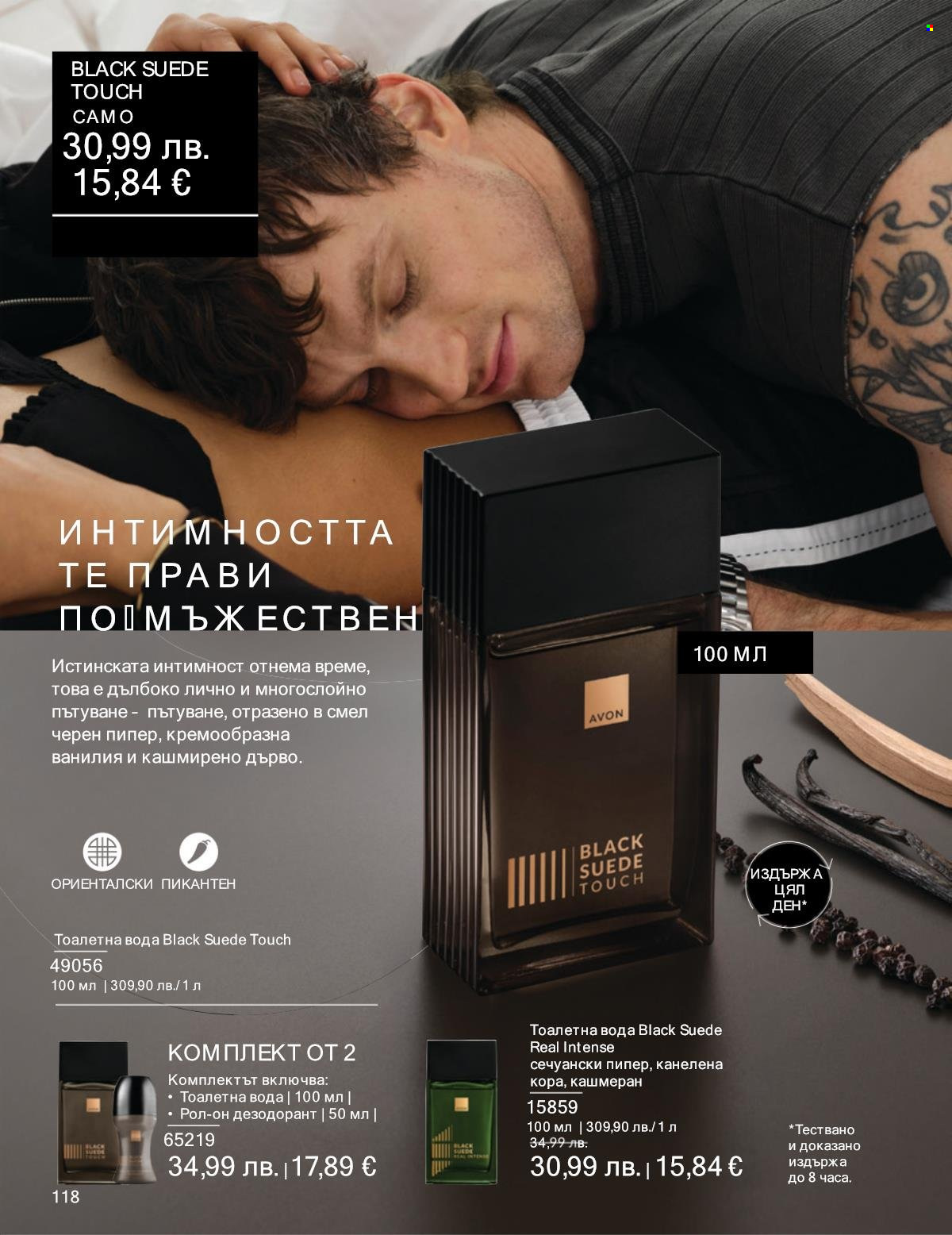 Брошура на Avon - 01.09.2025 - 30.09.2025. Страница 118