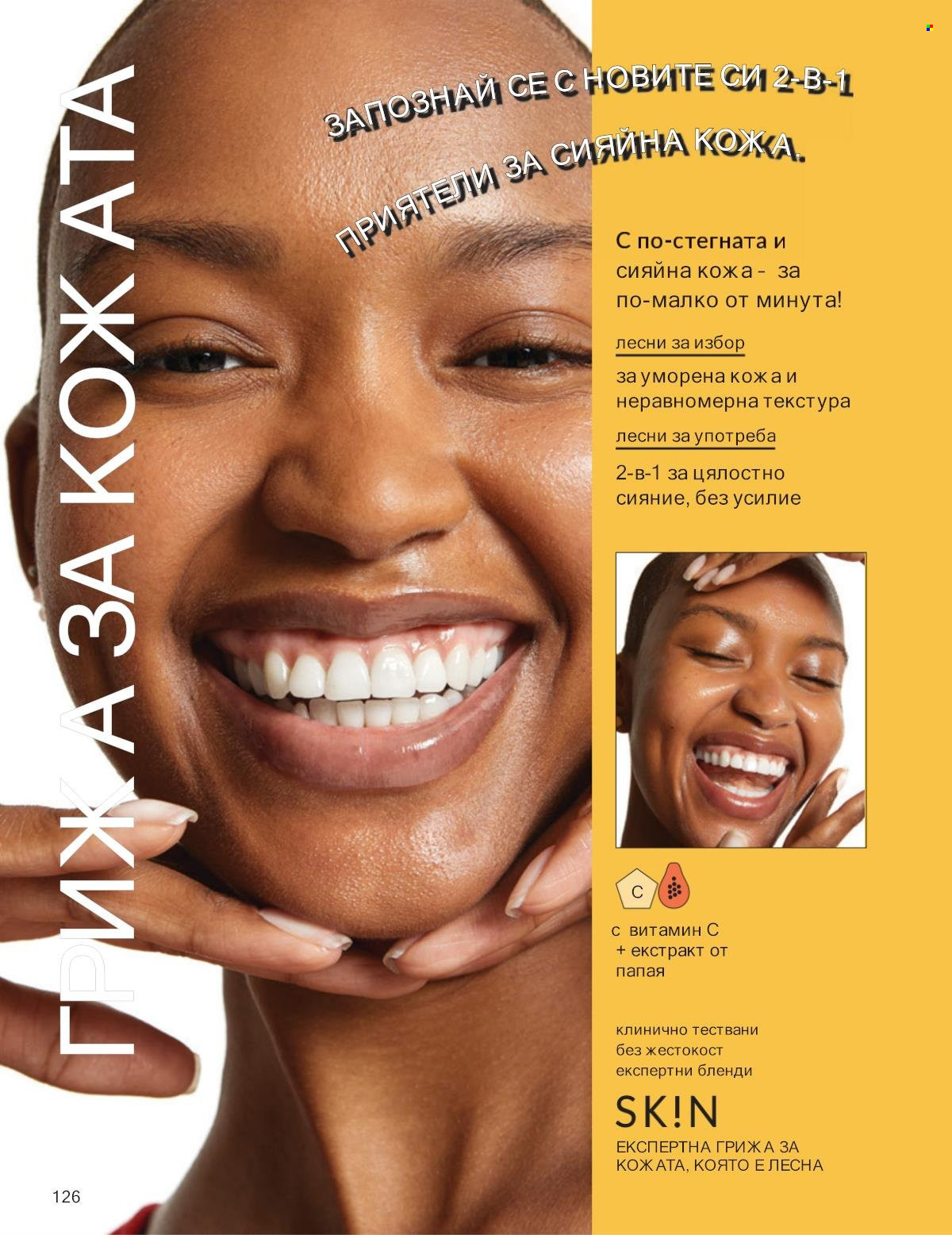 Брошура на Avon - 01.09.2025 - 30.09.2025. Страница 126