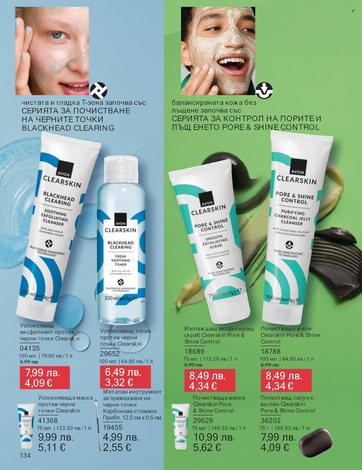Брошура на Avon - 01.09.2025 - 30.09.2025. Страница 134