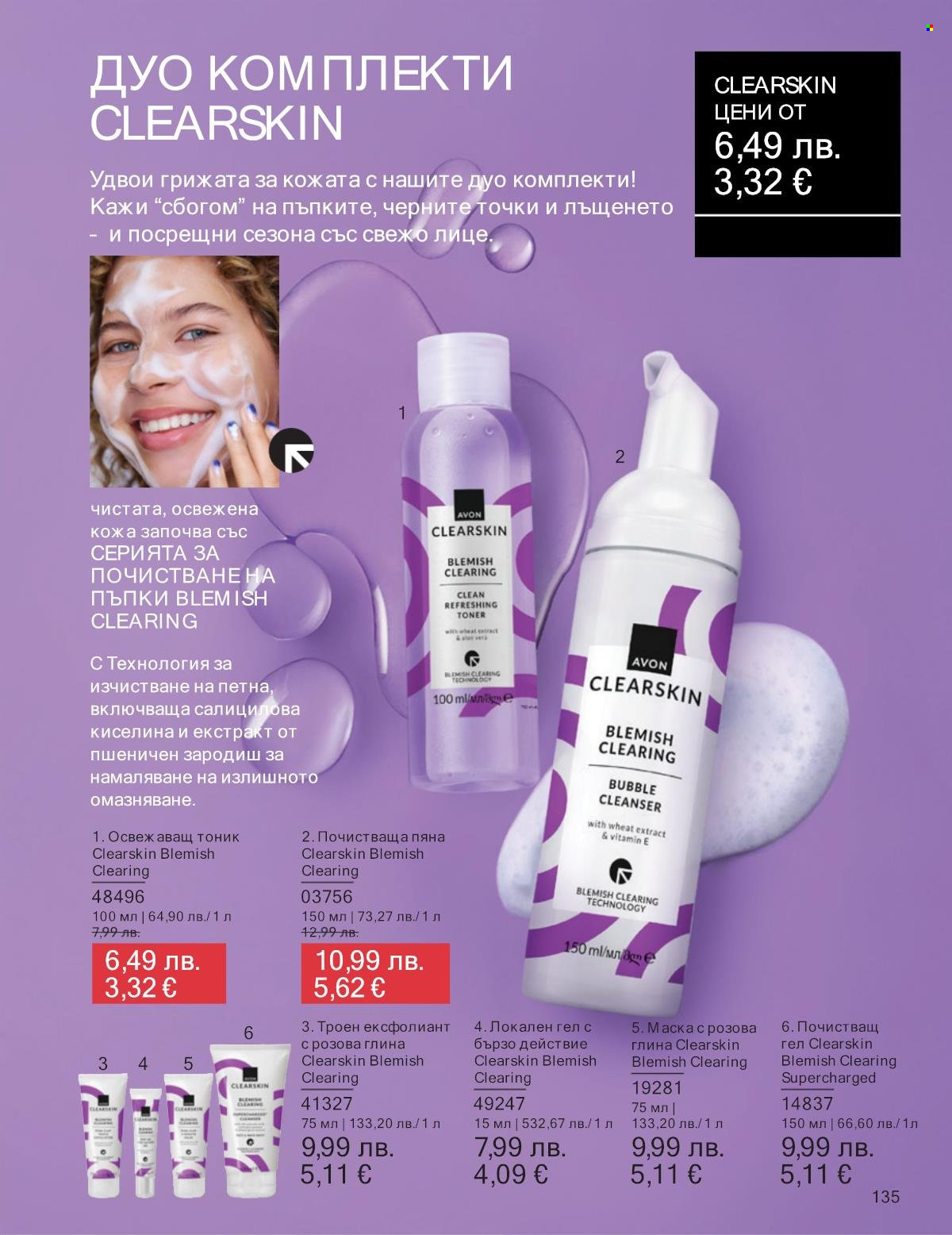 Брошура на Avon - 01.09.2025 - 30.09.2025. Страница 135