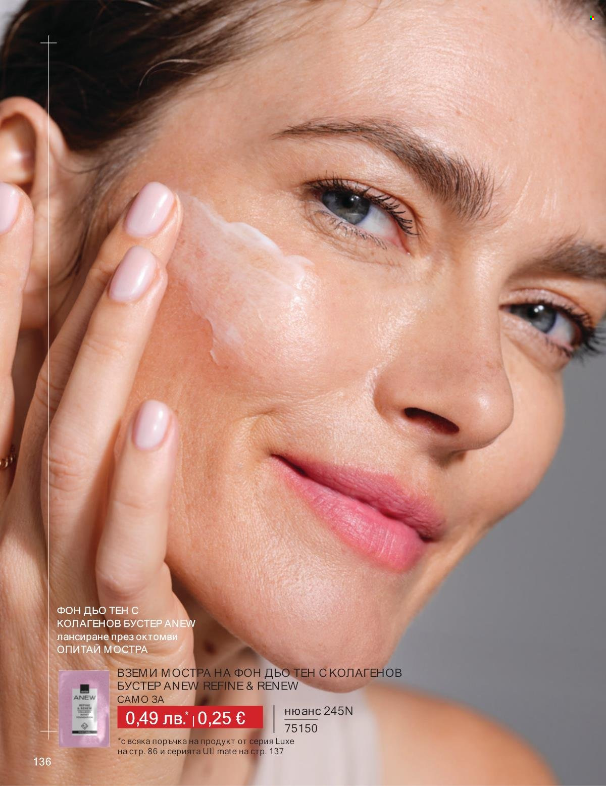 Брошура на Avon - 01.09.2025 - 30.09.2025. Страница 136