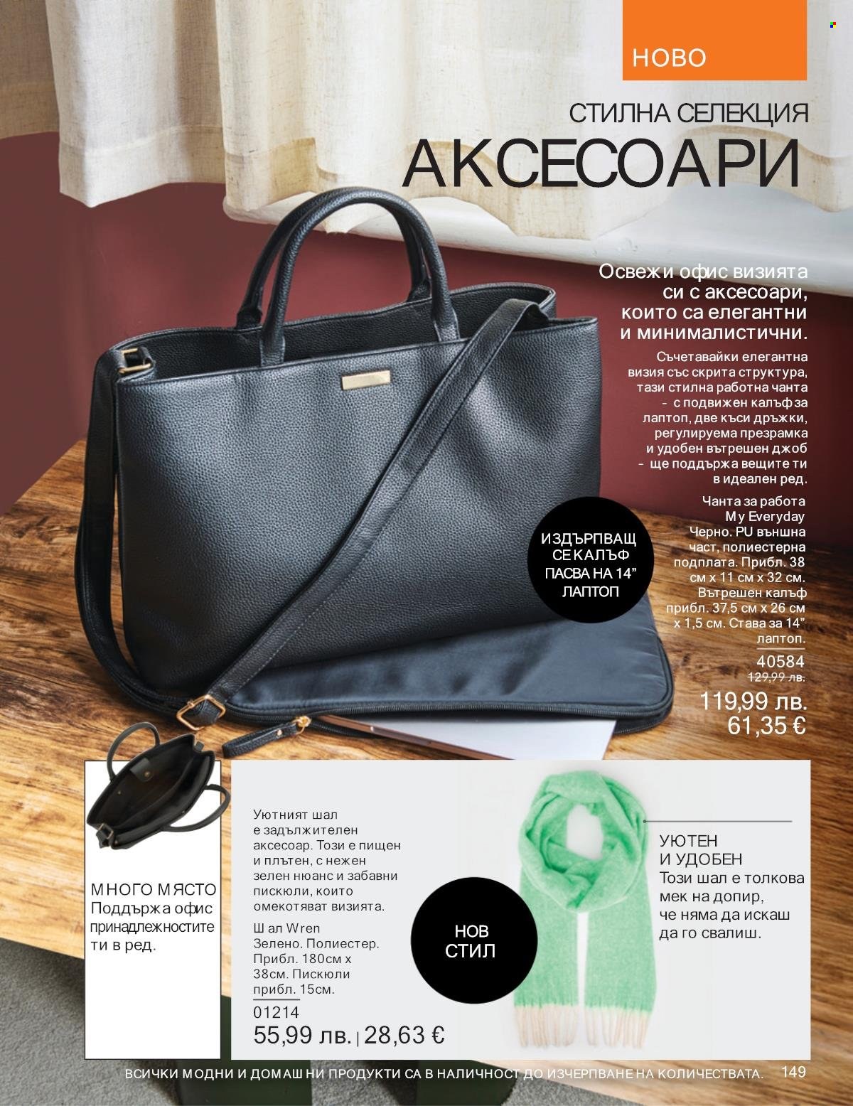 Брошура на Avon - 01.09.2025 - 30.09.2025. Страница 149