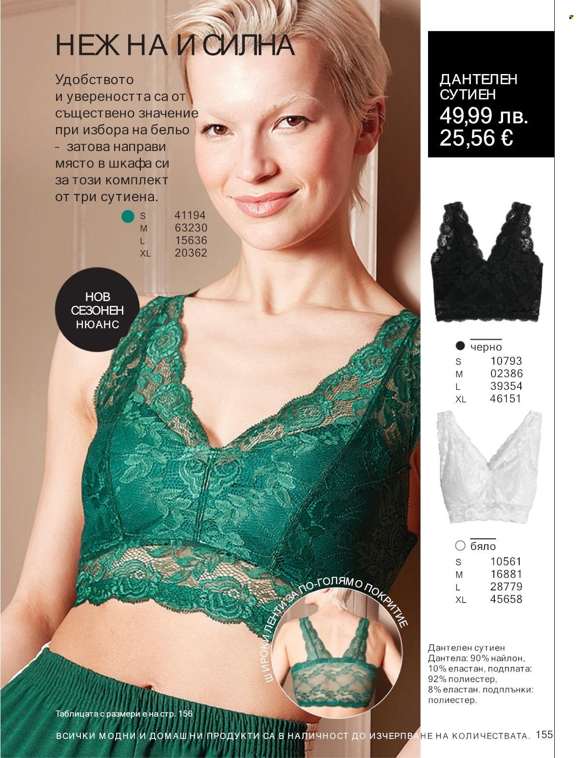 Брошура на Avon - 01.09.2025 - 30.09.2025. Страница 155