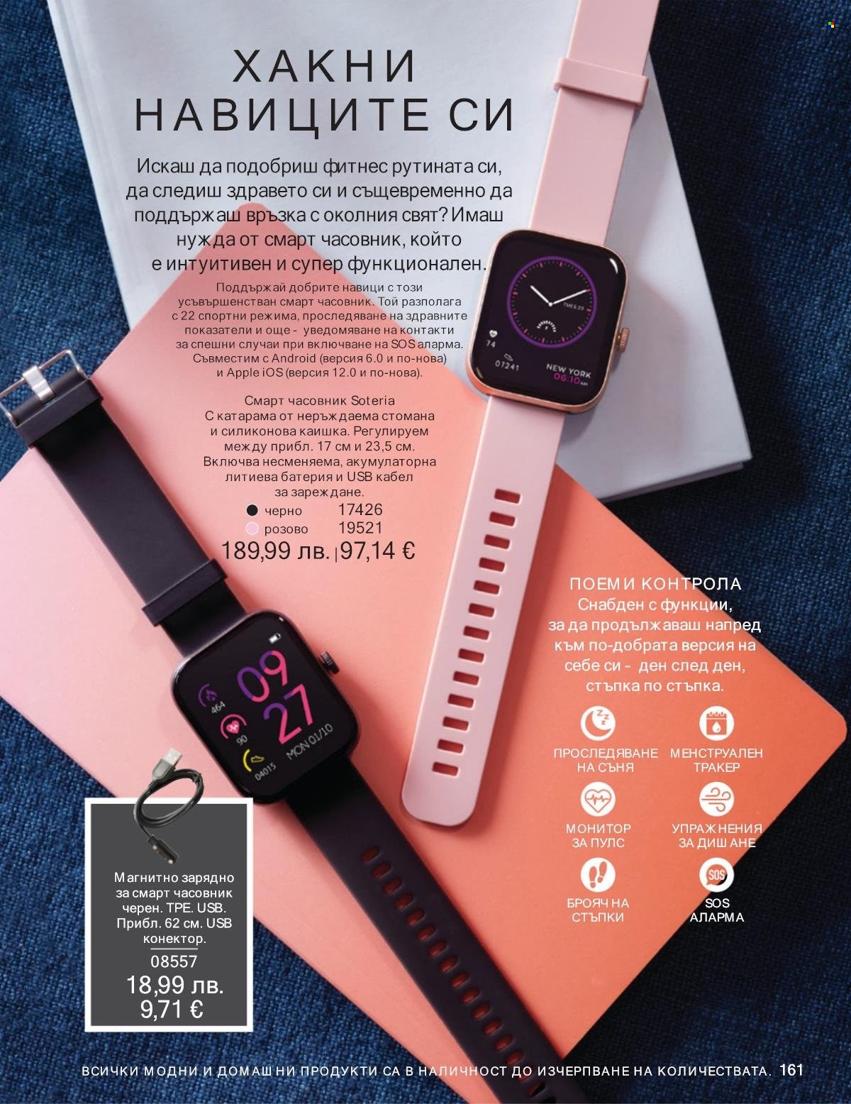 Брошура на Avon - 01.09.2025 - 30.09.2025. Страница 161