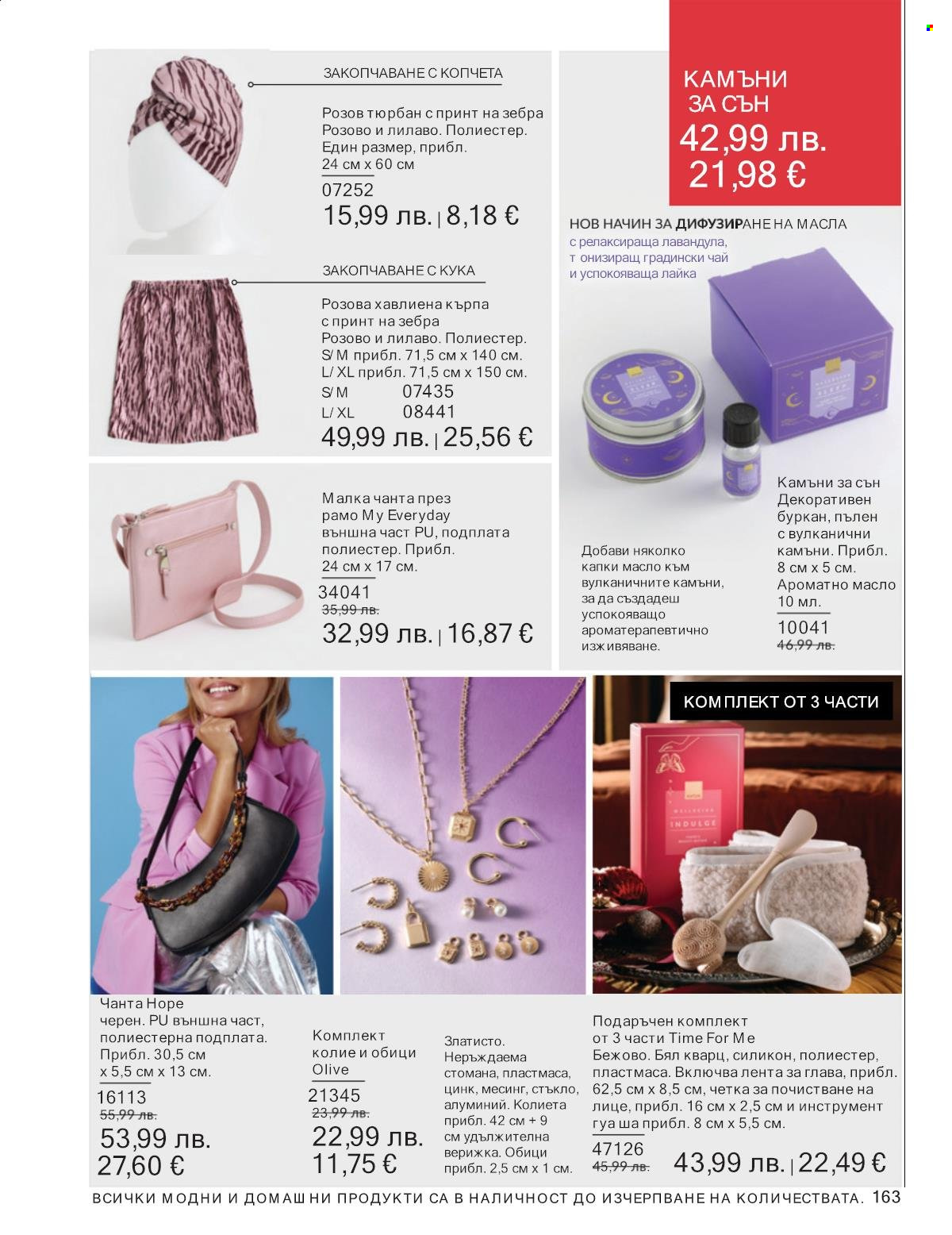 Брошура на Avon - 01.09.2025 - 30.09.2025. Страница 163
