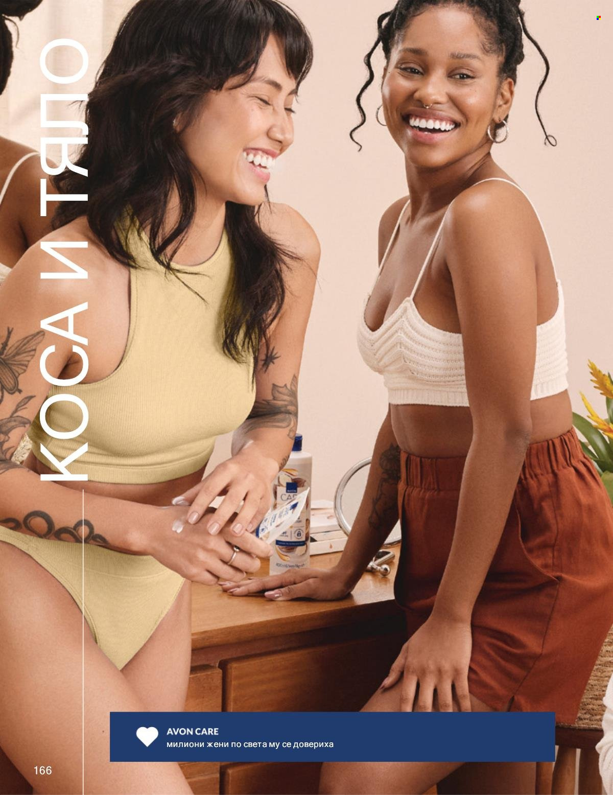 Брошура на Avon - 01.09.2025 - 30.09.2025. Страница 166