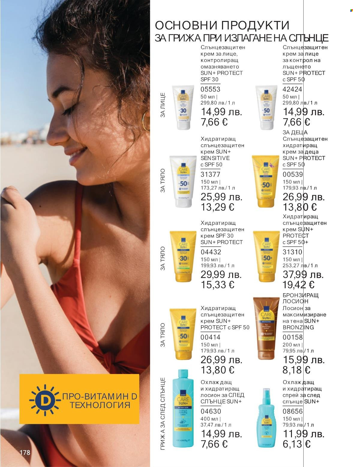Брошура на Avon - 01.09.2025 - 30.09.2025. Страница 178