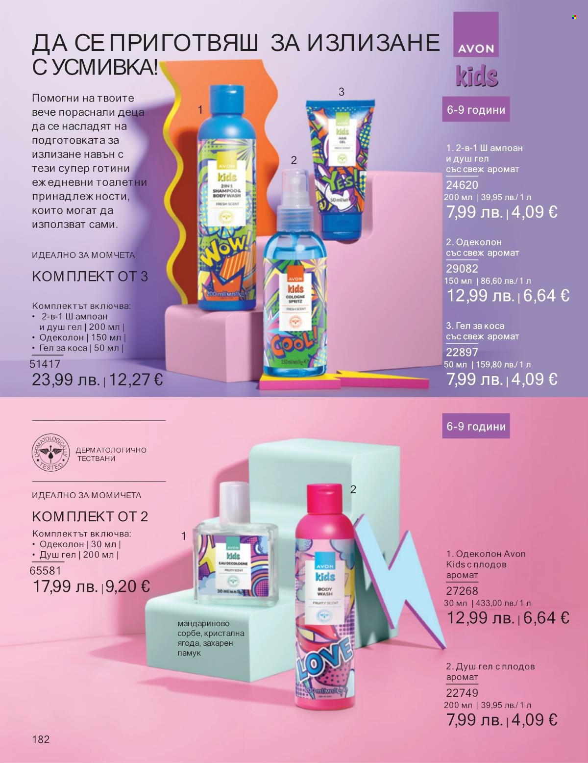 Брошура на Avon - 01.09.2025 - 30.09.2025. Страница 182