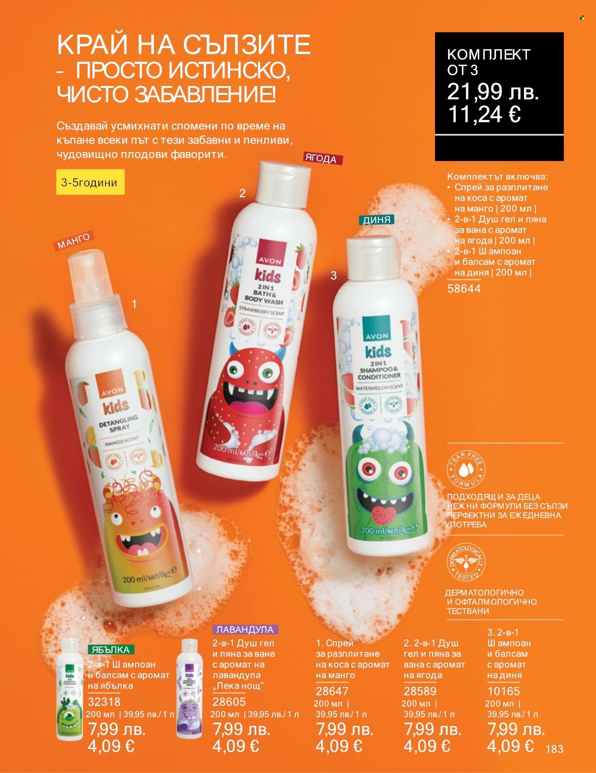 Брошура на Avon - 01.09.2025 - 30.09.2025. Страница 183